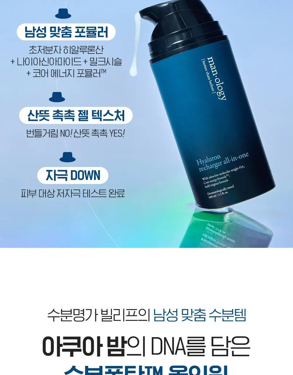 [NEW 올인원] 빌리프 맨올로지 히알루론 리차저 올인원 100ml 상세페이지 8
